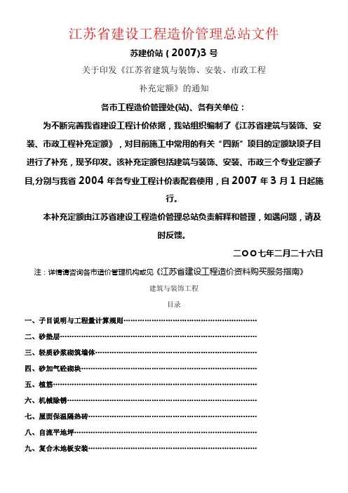 《江苏省建筑与装饰、安装、市政工程补充定额》【范本模板】