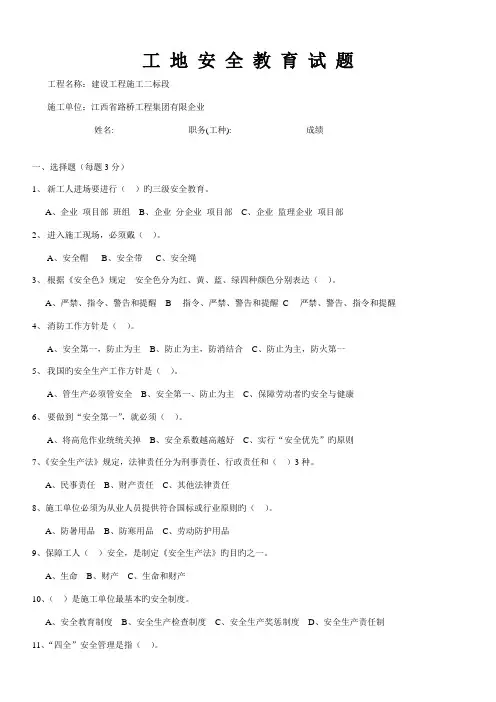 施工现场工安全知识教育考试题含答案