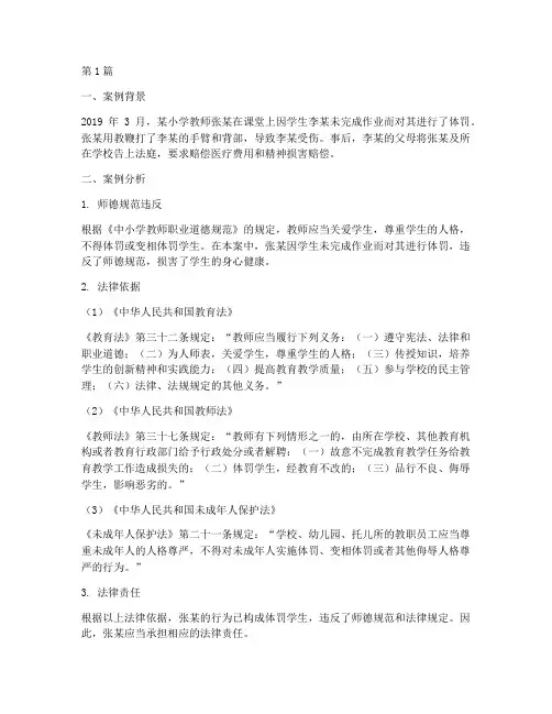 师德法律案例分析(3篇)