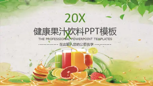 水果蔬菜农副产品介绍PPT (16)