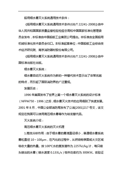 细水雾灭火系统技术规范