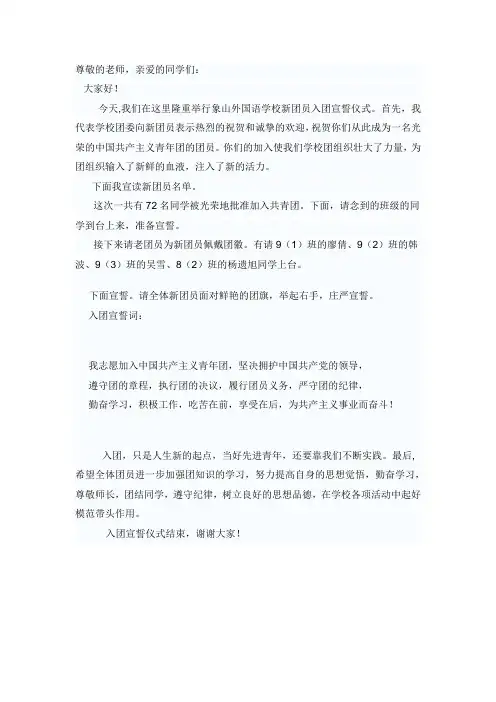 入团宣誓主持词