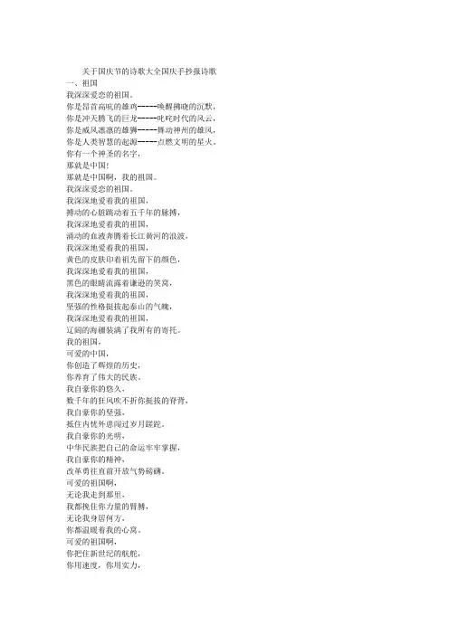 关于国庆节的诗歌大全—国庆手抄报诗歌.doc