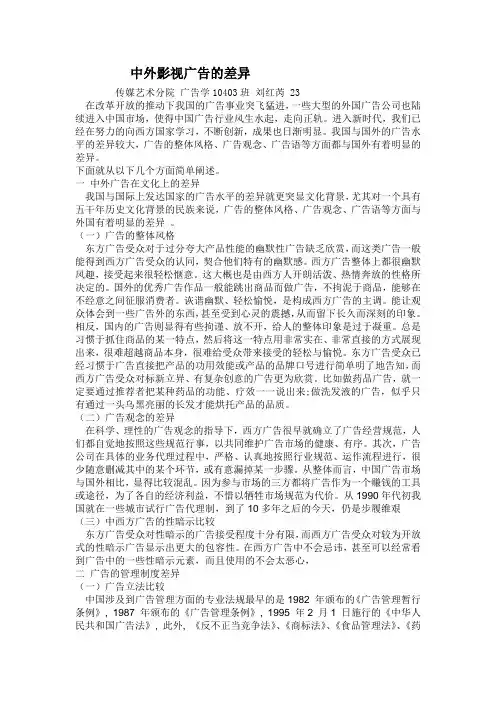 中外影视广告的差异