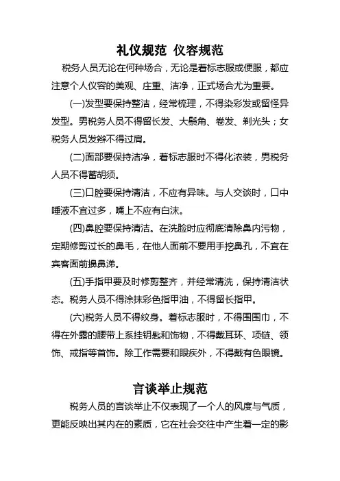 礼仪规范