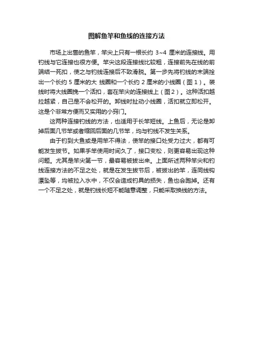 图解鱼竿和鱼线的连接方法