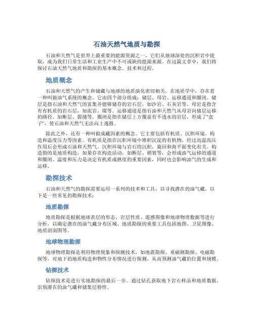 石油天然气地质与勘探