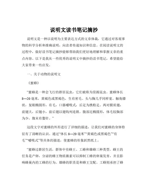 说明文读书笔记摘抄