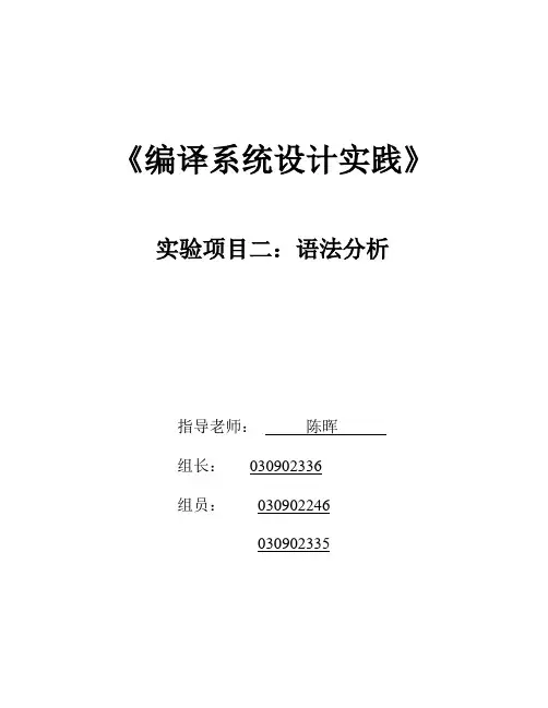 语法分析-实验报告