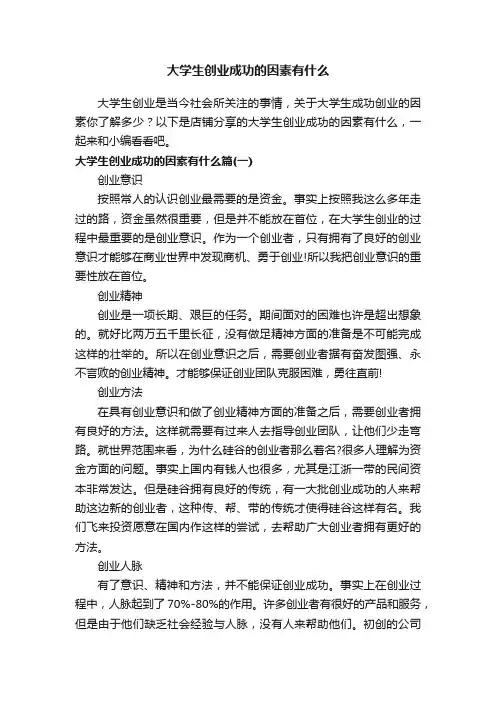 大学生创业成功的因素有什么