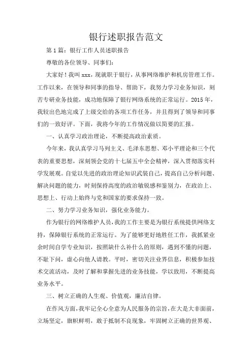 2018年银行述职报告-(4000字)
