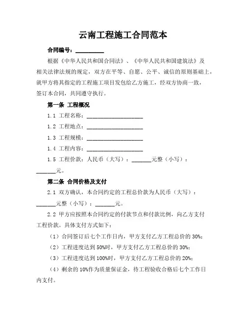 云南工程施工合同范本