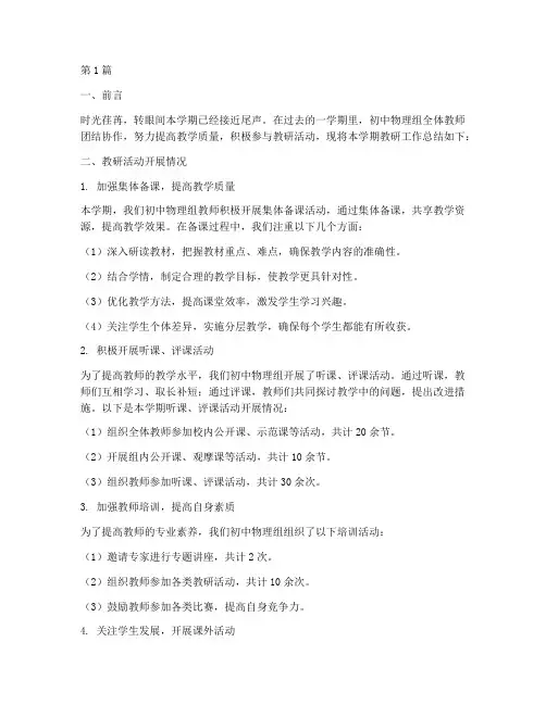 初中物理组教研工作总结(3篇)