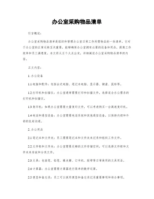 办公室采购物品清单