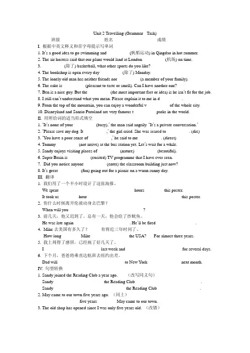 译林英语8bunit2阶段测试卷