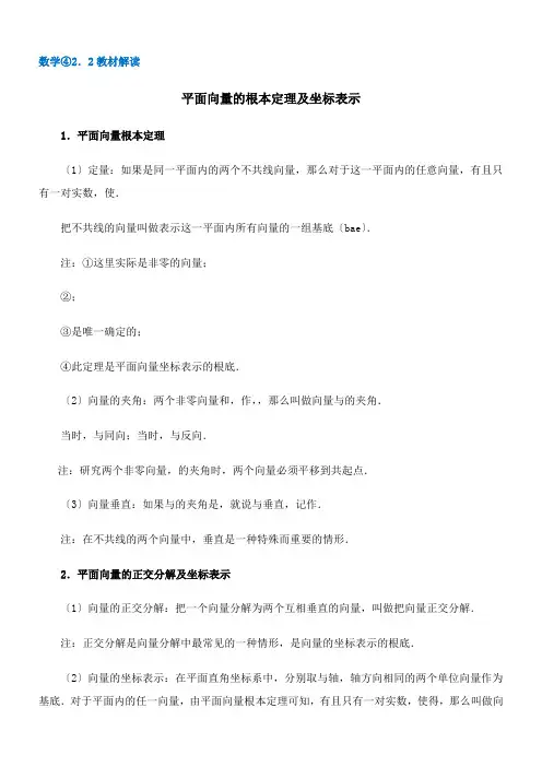 2022年 《教材解读平面向量的基本定理及坐标表示》优秀教案