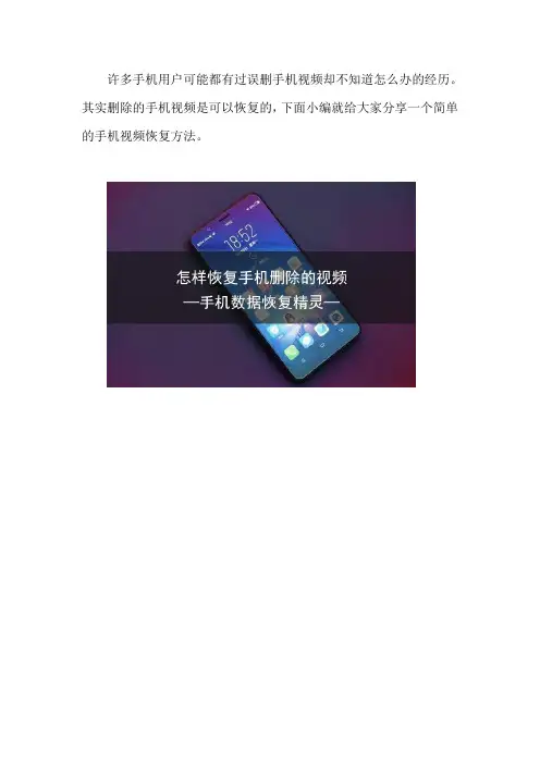 怎样恢复手机删除的视频