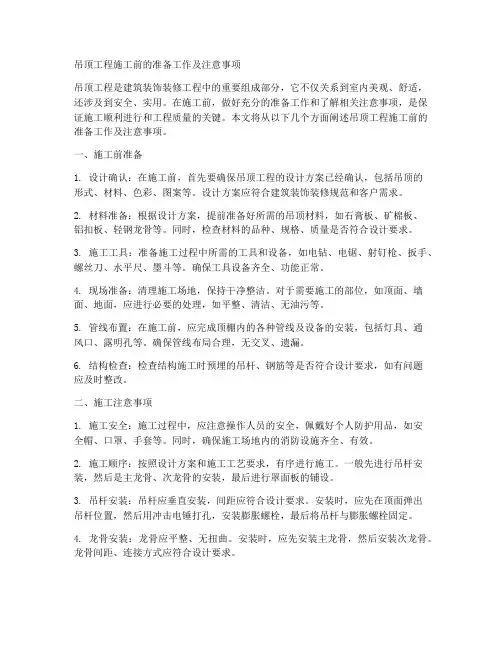 吊顶工程施工前