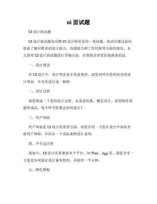 ui 面试题