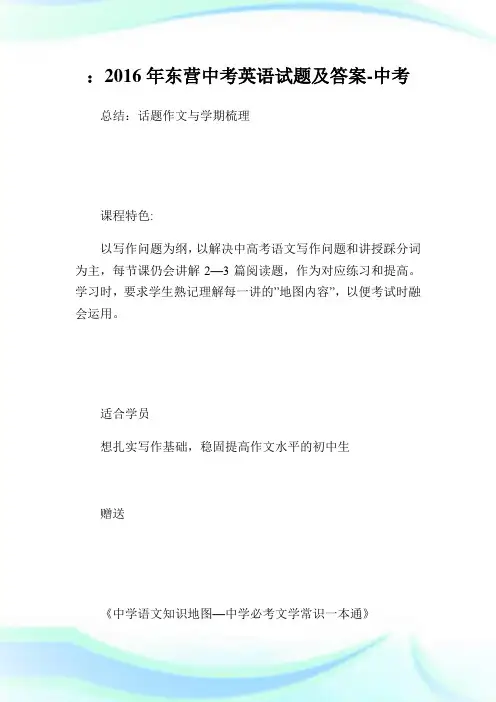 东营中考英语试题及答案-中考 (2).doc