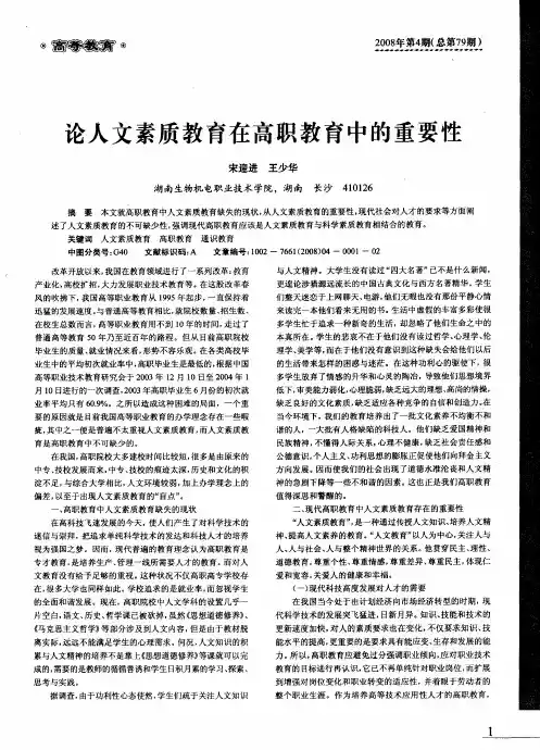 论人文素质教育在高职教育中的重要性