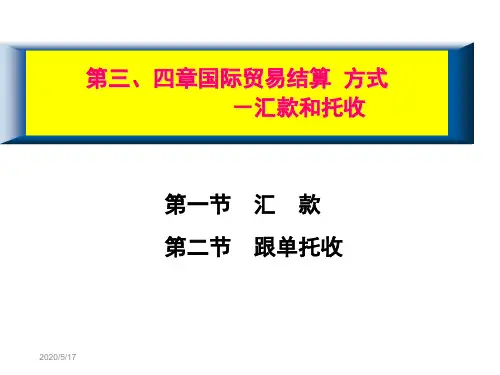 3-5章国际结算课件