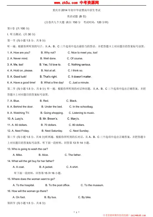 2014年重庆市中考英语 15份