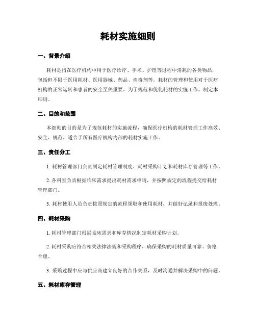 耗材实施细则