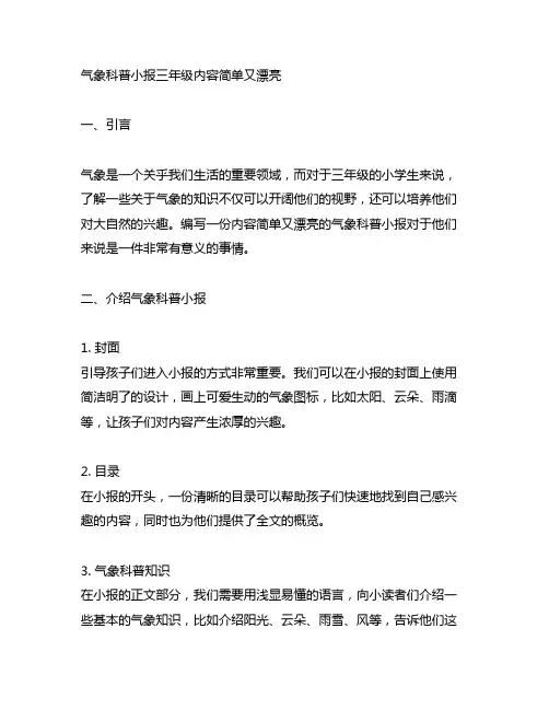 气象科普小报三年级内容简单又漂亮