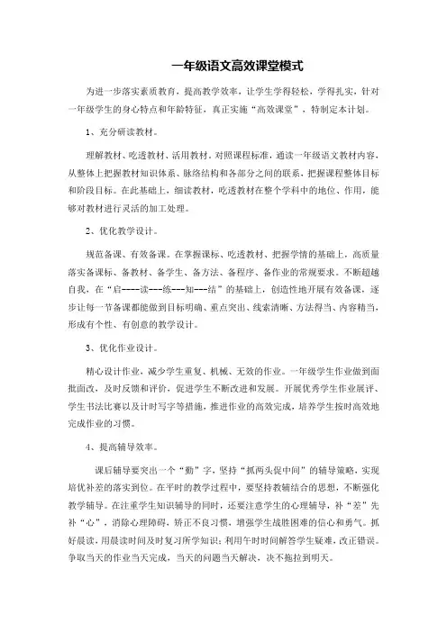 一年级组高效课堂模式
