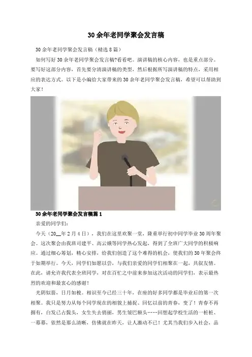 30余年老同学聚会发言稿