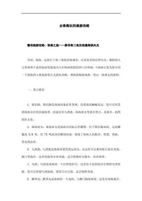 去珠海玩的攻略
