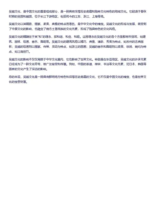 关于吴越文化的文案