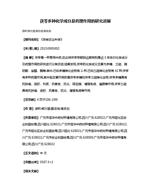 茯苓多种化学成分及药理作用的研究进展