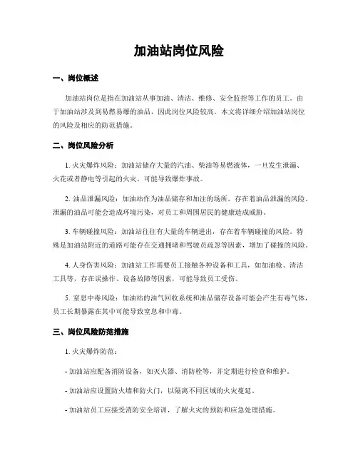 加油站岗位风险