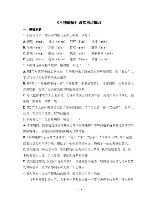 《再别康桥》课堂同步练习