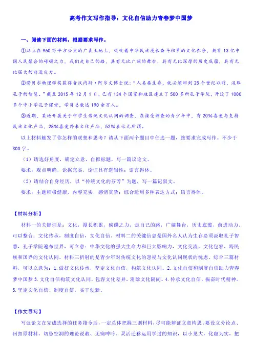 高考作文写作指导：文化自信助力青春梦中国梦(附文体详解及范文展示)
