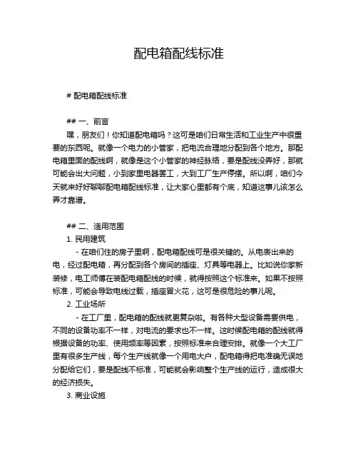 配电箱配线标准