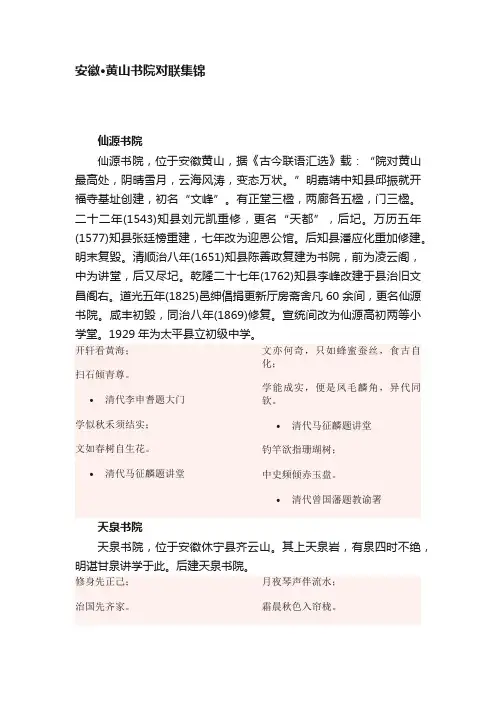 安徽·黄山书院对联集锦