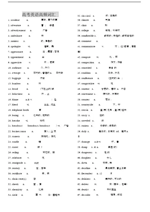 高考英语高频词汇整理.docx
