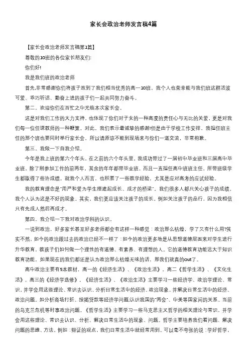 家长会政治老师发言稿4篇