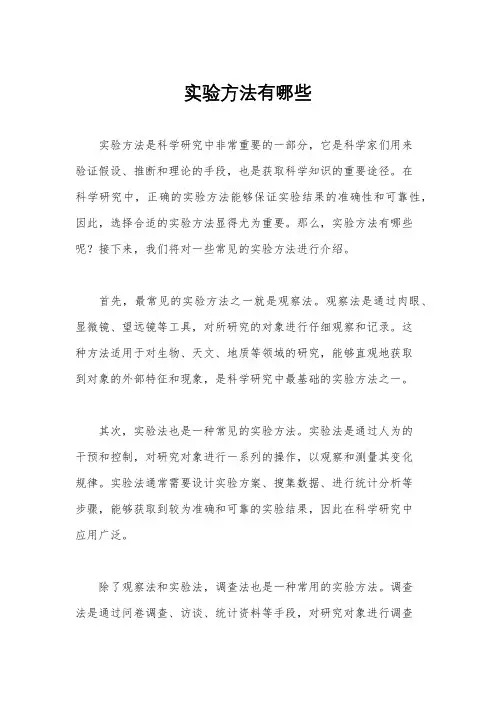 实验方法有哪些