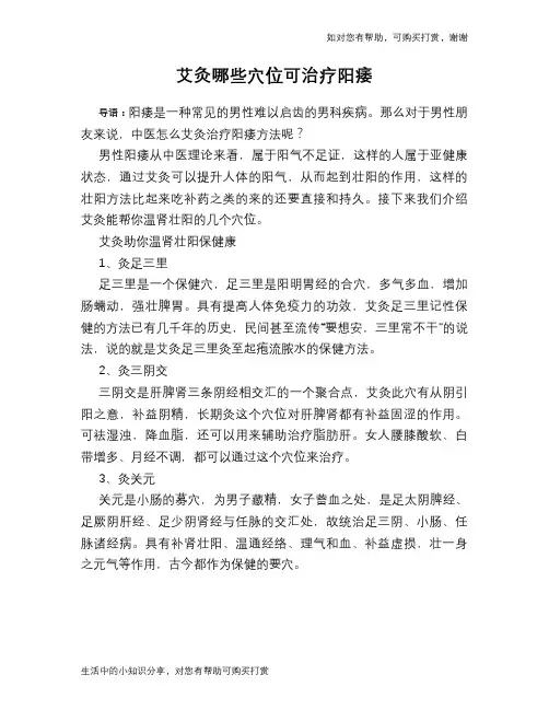 艾灸哪些穴位可治疗阳痿
