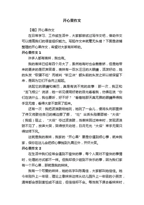 开心果作文