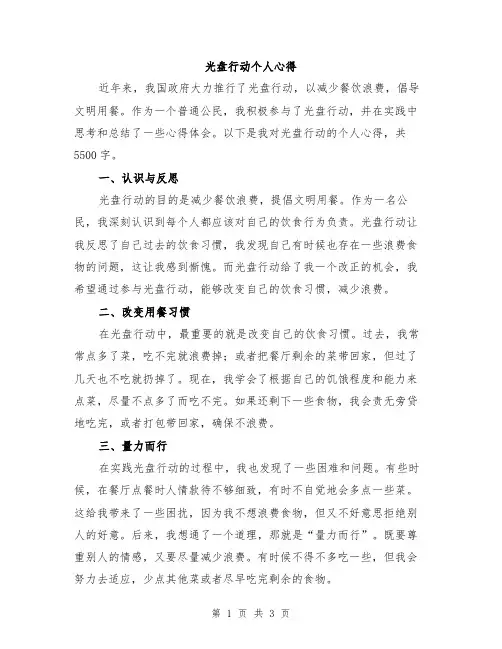光盘行动个人心得