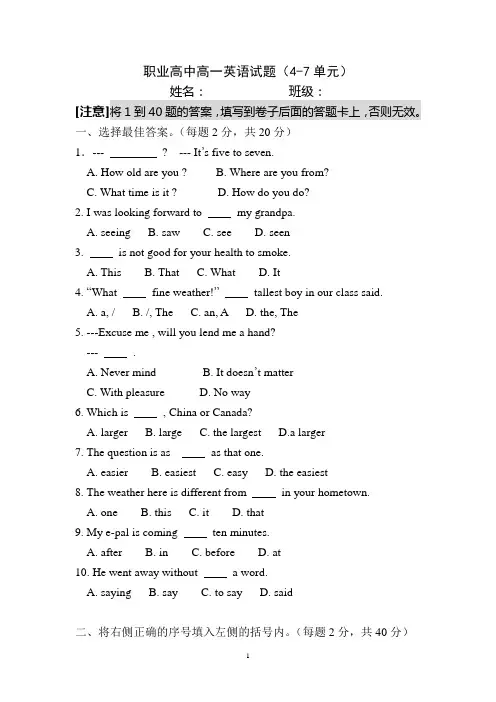 职业高中高一英语试题(4-7单元)
