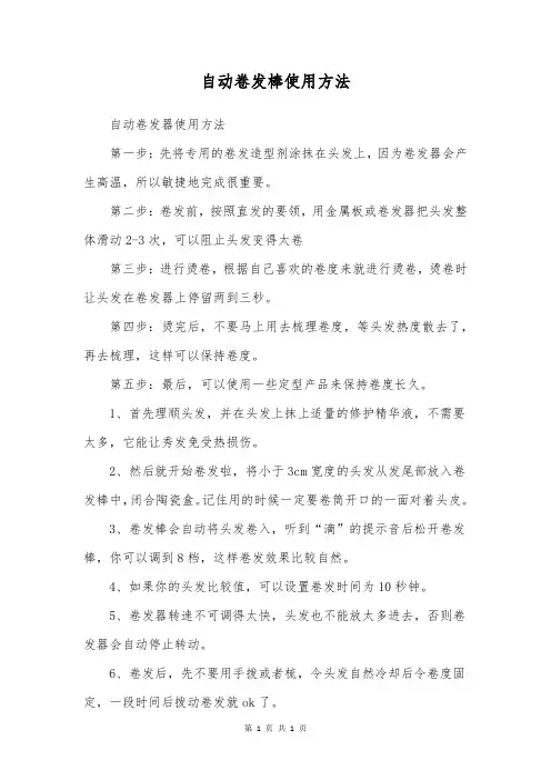 自动卷发棒使用方法
