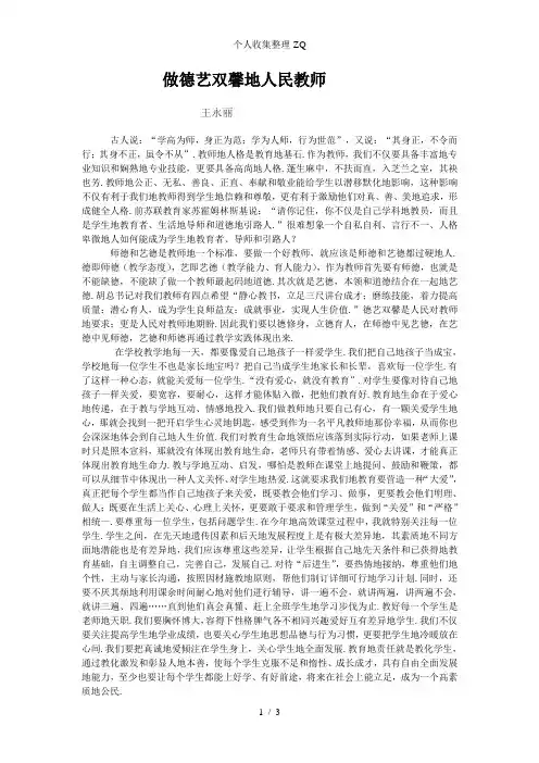 做德艺双馨的人民教师
