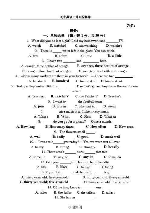 (完整版)重点初中英语初一升初二新初一升新八年级衔接测试题答卷(含参考答案)