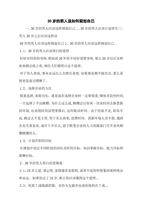 30岁的男人该如何规划自己